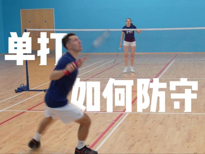 3、如何在防守中有效阻止对手的得分?