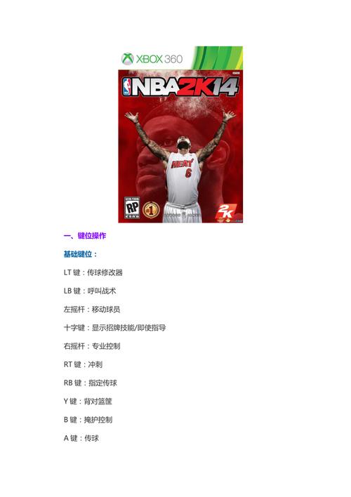 通过以上指南和技巧,相信你可以在《NBA 2K14》中获得更好的游戏体验,并逐步提升自己的篮球技能,熟能生巧,不断练习和实战是提高的关键。