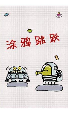 答:是的,《涂鸦跳跃2》支持离线模式,玩家可以在没有网络的情况下继续享受游戏的乐趣。