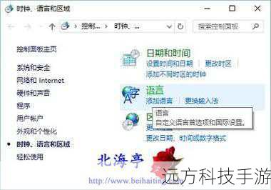 打开控制面板,选择“时钟、语言和其他区域设置”,在语言选项中添加或更改输入法为微软拼音。