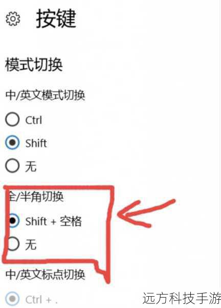 设置个性化的快捷键,如快速切换输入法、全角/半角切换等,提高输入效率。
