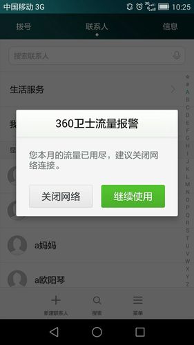 - 如果必须使用移动数据,请确保流量充足且网络信号良好。