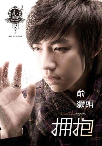 答:俞灏明在演绎《拥抱》时,将个人情感融入得恰到好处,他通过细腻的嗓音、深情的眼神以及真挚的情感表达,将歌曲中的每一个音符都赋予了生命,他仿佛是在用自己的故事在讲述这首歌,让听众在聆听的过程中能够感受到他内心的波动与变化,这种情感的共鸣,使得《拥抱》成为了一首触动人心的佳作。