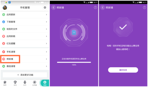 成功安装后,你可以从手机的应用列表中找到360照妖镜的图标,启动应用后,界面上通常会有明显的状态指示,如“已启用”、“实时防护开启”等,表示应用正在为你提供安全服务,应用还会在后台持续监测手机安全状况,无需频繁操作。
