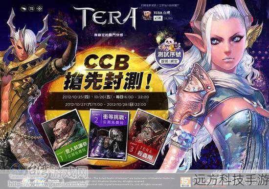 1、官方网站:进入《TERA》的官方中文网站,找到“活动”或“礼包”专区,注册账号并按照提示领取礼包码。