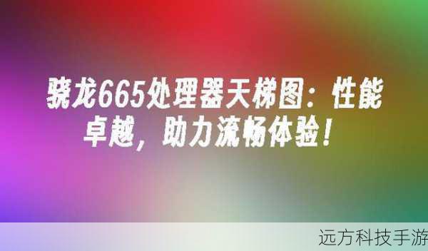 卓越性能,流畅体验