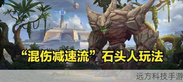 问题1:如何在对线期有效利用石头人的控制技能?