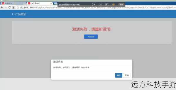 问题描述:在激活过程中,网络连接不佳或断开可能会导致激活失败。