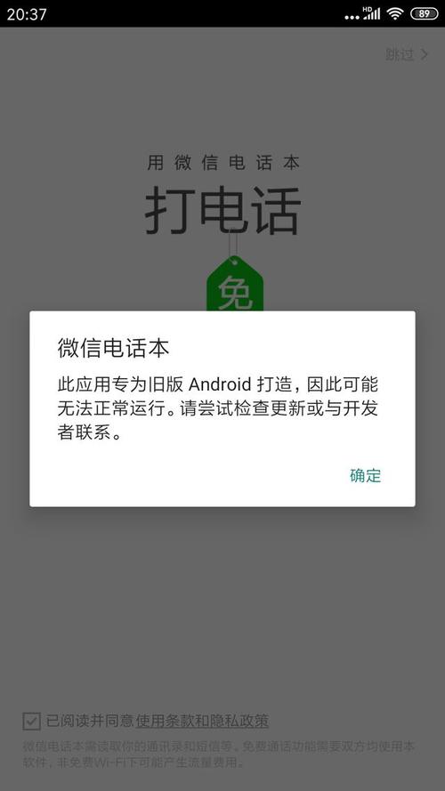 3、问题:我的手机操作系统版本较低,是不是无法使用微信电话本的免费通话功能?
