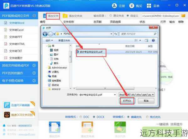 PDF转Word转换器V12.0的使用步骤