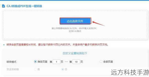 在文件导入后,你可以根据需要对转换效果进行调整,可以选择是否保留原文件中的图片、表格、字体样式等元素,确保转换后的Word文档尽可能贴近原PDF文件的布局和格式。