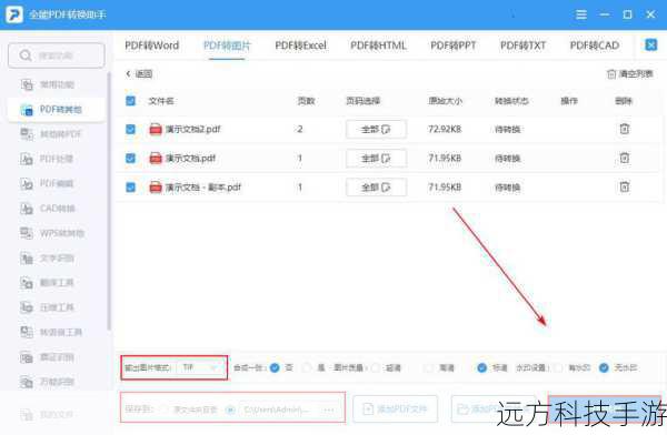 关于PDF转Word转换器V12.0的问题解答