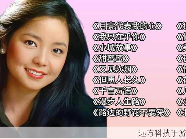 1、复古金曲:“月亮代表我的心”,邓丽君的经典之作,温柔的嗓音让人回味无穷。