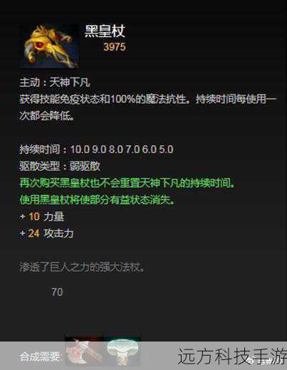 黑皇杖:提供强大的法术免疫,让NEC在关键时刻能够抵挡敌方的控制技能。