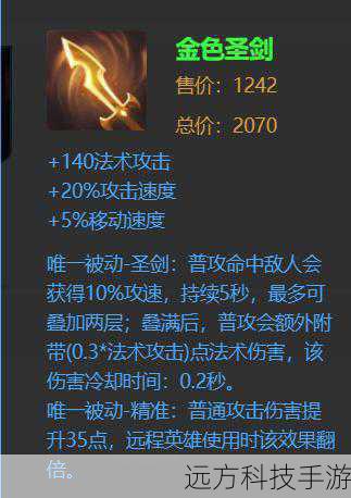 圣剑:在战斗中提供额外的生命恢复,增加NEC的续航能力。