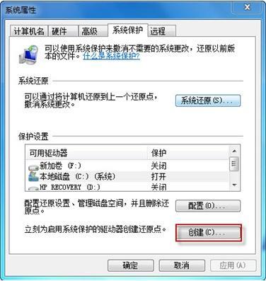 解决方法三:恢复系统到备份点