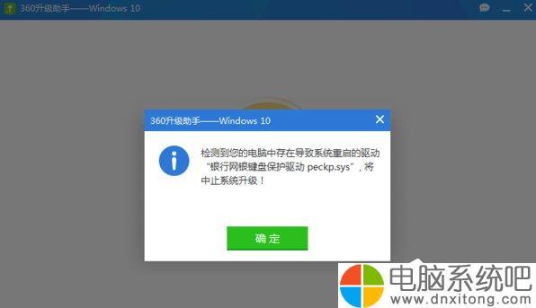 1、为什么在升级Win10时会遇到PECKP.SYS阻止升级的问题?