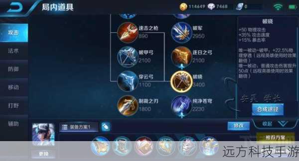 3、疾风之靴：提升移速，提高机动性和追击能力。