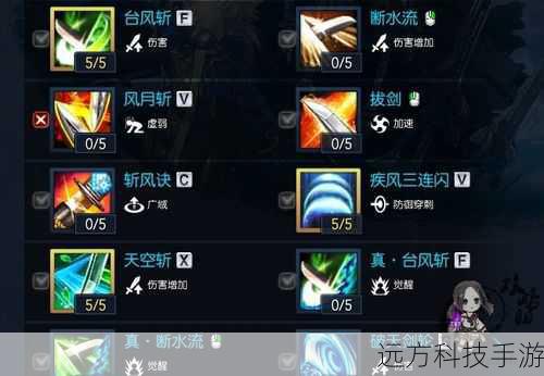 通用技能:选择一些对生存和输出都有所提升的通用技能,如“疾风连斩”的快速清怪能力。