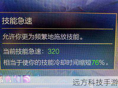 冷却缩减:增加技能冷却时间减少技能的间隔,如通过“急速行走”等技能来提升整体输出频率。