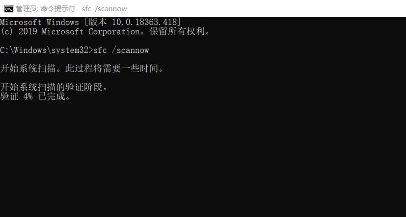 步骤二:运行系统文件检查器(SFC)