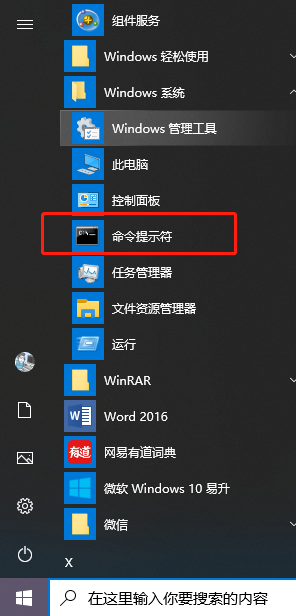 1、打开命令提示符:在安全模式下,通过搜索栏找到并打开“命令提示符”。