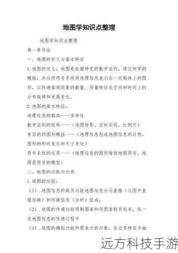 地图概述与准备事项