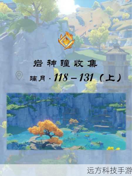 2、如何在水中寻找岩神瞳?