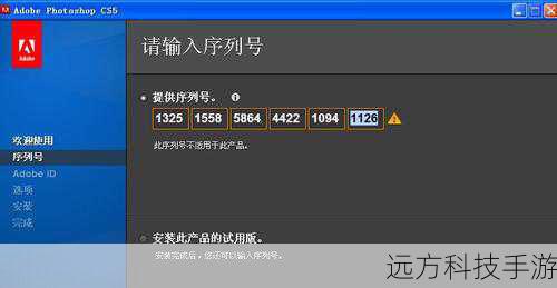 Photoshop CS5序列号的重要性