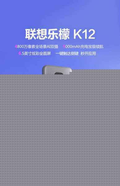 问答环节:关于联想乐檬K12系列手机图片的联想