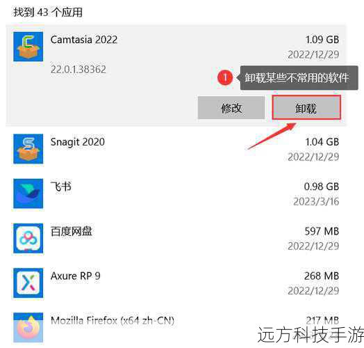 2. 卸载无用应用