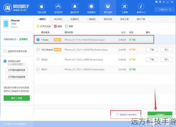 3. 更新系统和应用