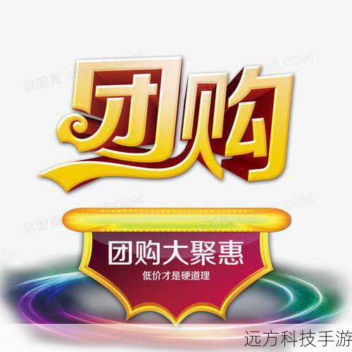 为了更高效地点亮团购图标,可以采取一些小技巧: