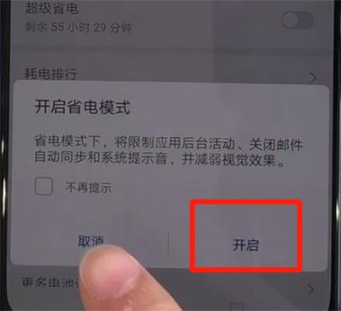 5. 使用省电模式