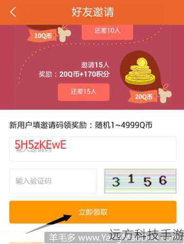 2、使用邀请码:通过邀请好友加入QQ团购活动,双方均可获得积分奖励。