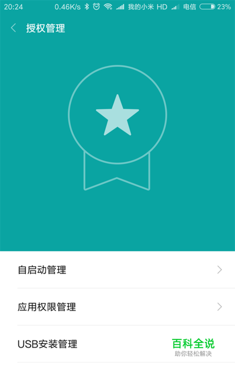 在“应用管理”或“应用信息”中,找到“开机启动”或类似选项,查看应用是否被勾选为开机启动。