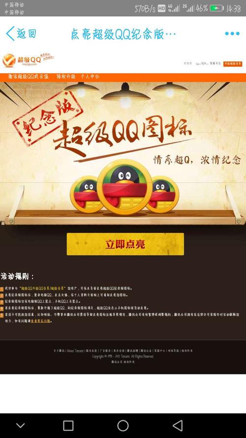 问题二:点亮QQ团购图标后能享受到哪些特别优惠?