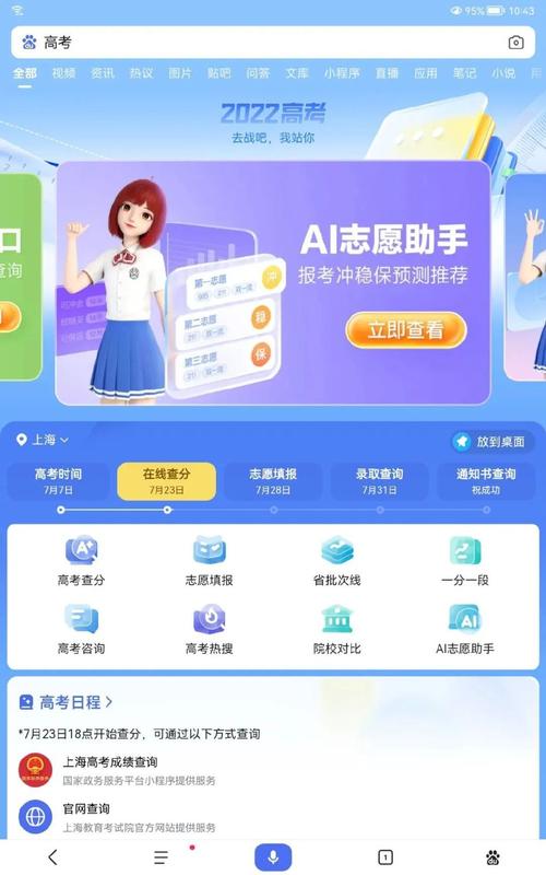 你需要找到百度AI志愿助手的入口,无论是通过百度搜索直接输入“百度AI志愿助手”,还是在百度APP的教育频道中探索,都能轻松找到这位智能伙伴,点击进入,你将看到一个简洁而功能强大的界面,仿佛一位耐心的导师正等待着你的提问。