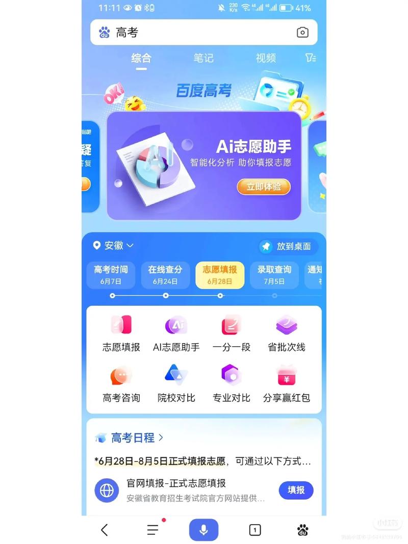 在正式填报志愿之前,模拟填报是一个不可或缺的环节,百度AI志愿助手提供了强大的模拟填报功能,让你在虚拟环境中体验真实的填报过程,你可以根据自己的分数和喜好,尝试不同的填报组合,查看每种组合的录取概率和风险等级,通过反复模拟和调整,你将逐渐找到最适合自己的填报方案,为正式填报打下坚实基础。