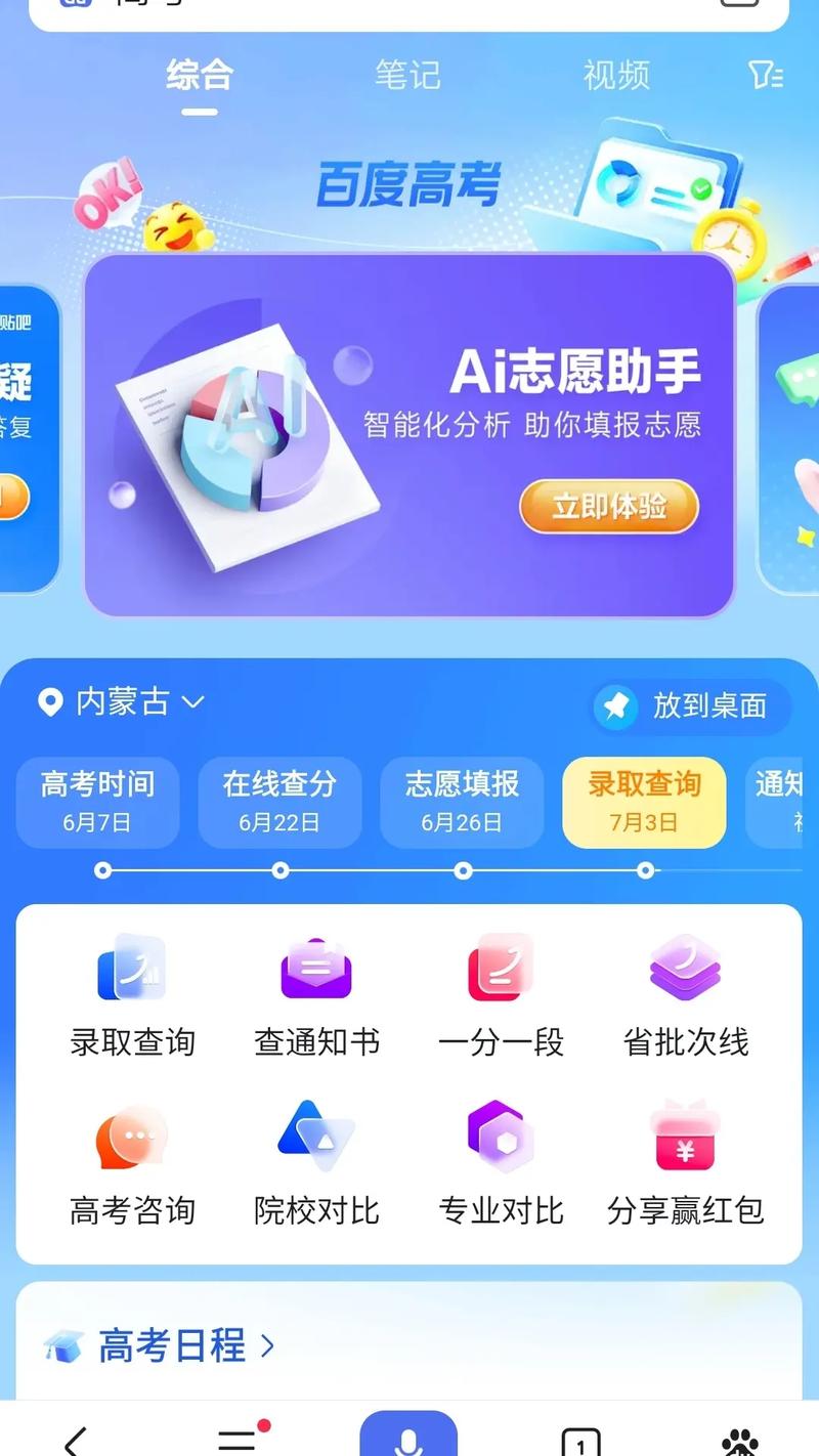 结尾问答:百度AI志愿助手使用教程详解