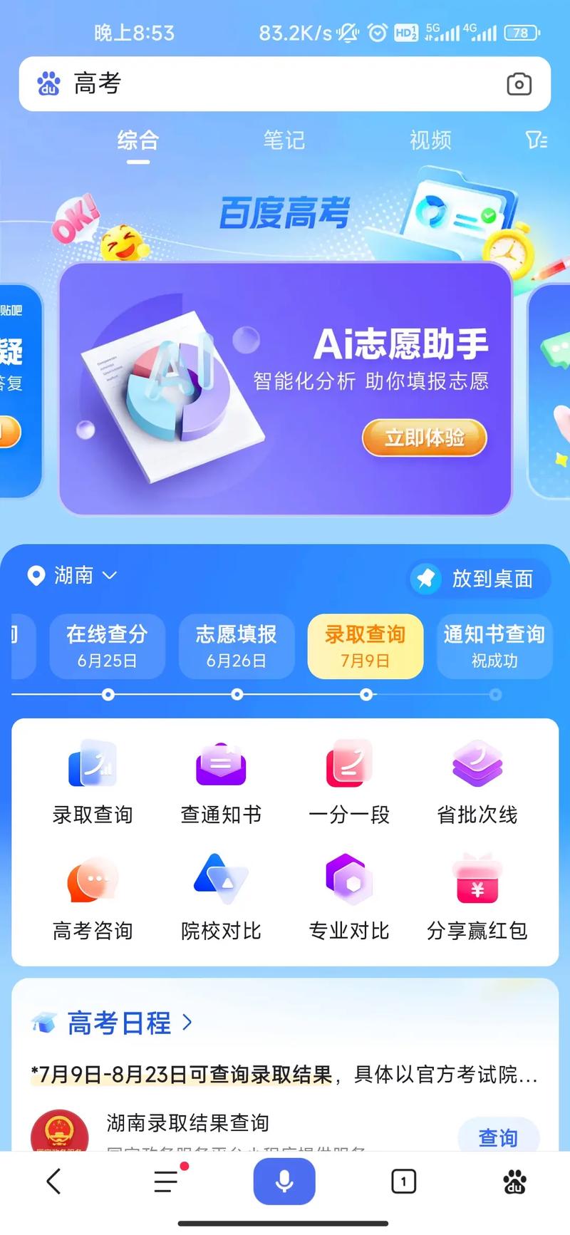 答:百度AI志愿助手为每个专业都提供了详细的就业前景分析,包括行业发展趋势、就业方向、薪资水平等信息,你还可以通过搜索引擎进一步了解该专业的具体就业情况,或者咨询相关领域的专业人士和学长学姐获取更多信息。