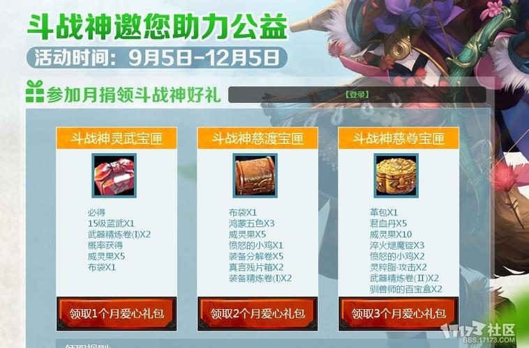 - 获取《斗战神》VIP特权礼包的方式多样,一般通过充值达到一定的金额即可成为VIP会员,同时游戏内也会不定期举办活动,赠送VIP礼包给参与活动的玩家。