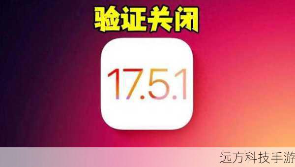 2、了解风险:降级可能会影响设备的某些功能,你可能无法接收来自苹果的新安全更新或改进,一些第三方应用程序可能不再兼容旧版本的操作系统。