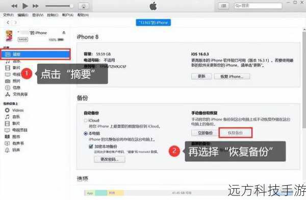 使用iTunes或iCloud备份你的iPhone,确保所有数据都已安全保存。