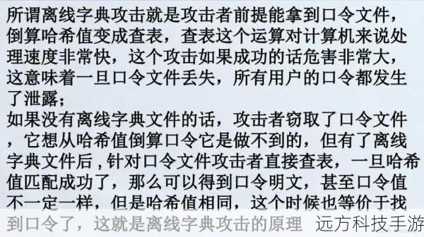 2.使用字典攻击