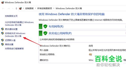 9、启用防火墙:在“控制面板” > “系统和安全” > “Windows Defender”中开启防火墙,保护系统免受恶意软件侵扰。