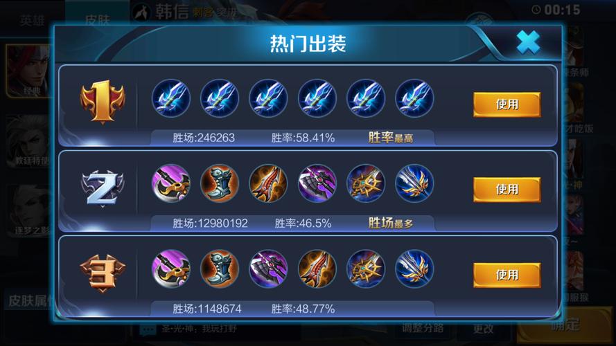 3、如何选择合适的出装?