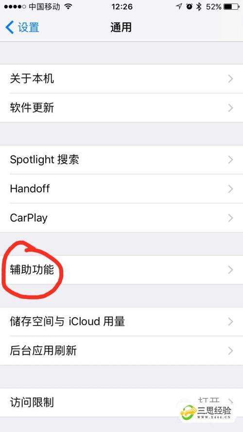 2、找到辅助功能:在设置页面中,向下滑动找到“辅助功能”选项,并点击进入。