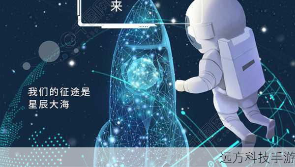 5、星尘传说:将神话与科技融合,既神秘又富有未来感。