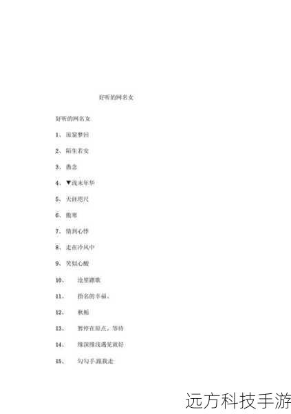 女生网名精选